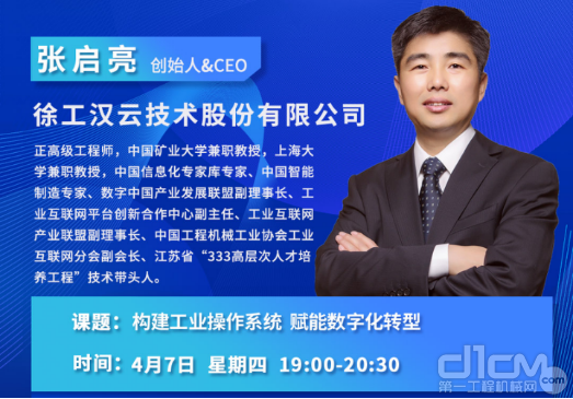 徐工汉云创始人兼CEO张启亮